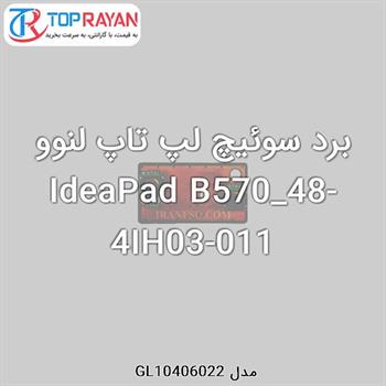 برد سوئیچ لپ تاپ لنوو IdeaPad B570_48-4IH03-011