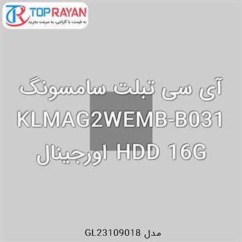 آی سی تبلت سامسونگ KLMAG2WEMB-B031 HDD 16G اورجینال