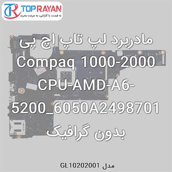 مادربرد لپ تاپ اچ پی Compaq 1000-2000 CPU-AMD-A6-5200_6050A2498701 بدون گرافیک