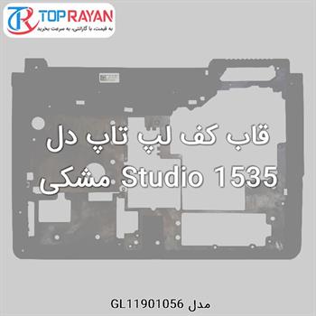 قاب کف لپ تاپ دل Studio 1535 مشکی