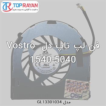 فن لپ تاپ دل Vostro 1540-5040