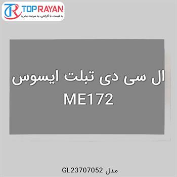 ال سی دی تبلت ایسوس ME172