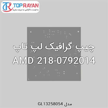 چیپ گرافیک لپ تاپ AMD 218-0792014