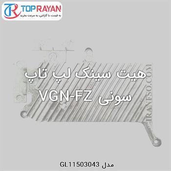 هیت سینک لپ تاپ سونی VGN-FZ