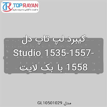 کیبرد لپ تاپ دل Studio 1535-1557-1558 با بک لایت