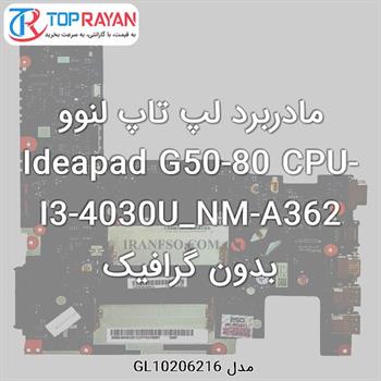 مادربرد لپ تاپ لنوو Ideapad G50-80 CPU-I3-4030U_NM-A362 بدون گرافیک