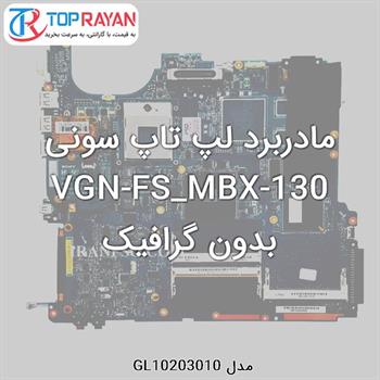 مادربرد لپ تاپ سونی VGN-FS_MBX-130 بدون گرافیک