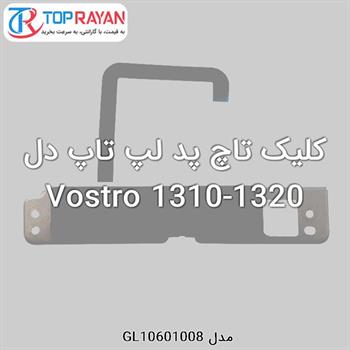 کلیک تاچ پد لپ تاپ دل Vostro 1310-1320