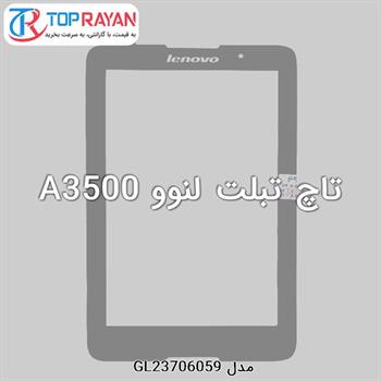 تاچ تبلت لنوو A3500