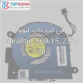 فن لپ تاپ لنوو IdeaPad 500-15_Z51-70