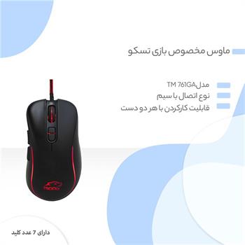 ماوس مخصوص بازی تسکو مدل TM 761GA - 14