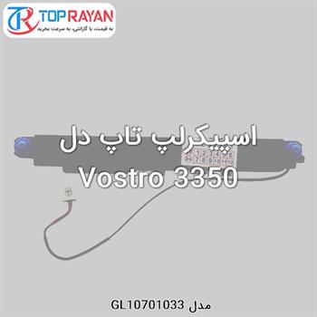 اسپیکرلپ تاپ دل Vostro 3350