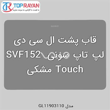 قاب پشت ال سی دی لپ تاپ سونی SVF152 Touch مشکی