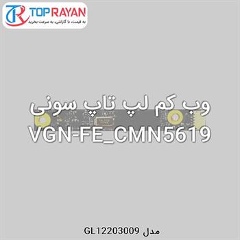 وب کم لپ تاپ سونی VGN-FE_CMN5619