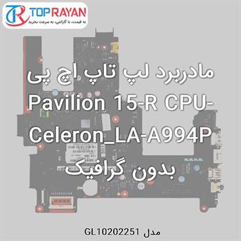مادربرد لپ تاپ اچ پی Pavilion 15-R CPU-Celeron_LA-A994P بدون گرافیک