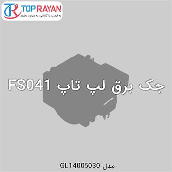 جک برق لپ تاپ FS041