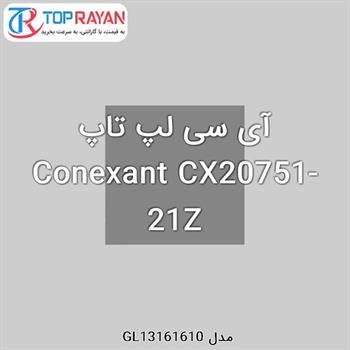 آی سی لپ تاپ Conexant CX20751-21Z