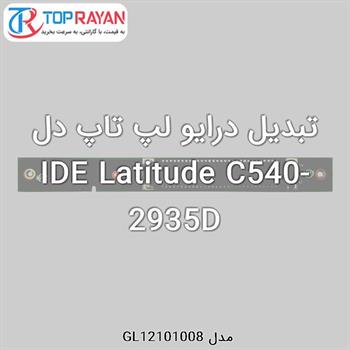 تبدیل درایو لپ تاپ دل IDE Latitude C540-2935D