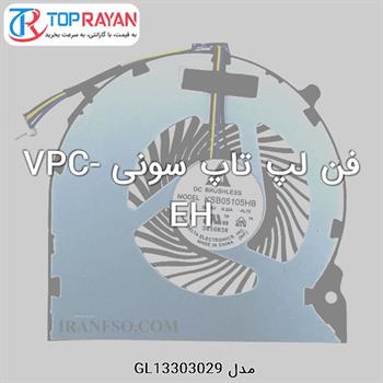 فن لپ تاپ سونی VPC-EH