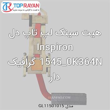 هیت سینک لپ تاپ دل Inspiron 1545_0K364N گرافیک دار