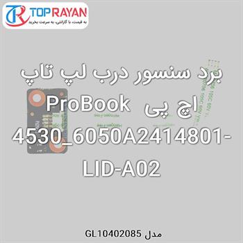 برد سنسور درب لپ تاپ اچ پی ProBook 4530_6050A2414801-LID-A02