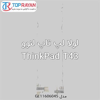 لولا لپ تاپ لنوو ThinkPad T43