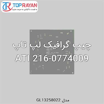 چیپ گرافیک لپ تاپ ATI 216-0774009