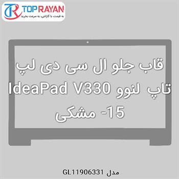 قاب جلو ال سی دی لپ تاپ لنوو IdeaPad V330-15 مشکی