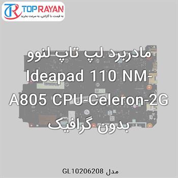 مادربرد لپ تاپ لنوو Ideapad 110 NM-A805 CPU-Celeron-2G بدون گرافیک