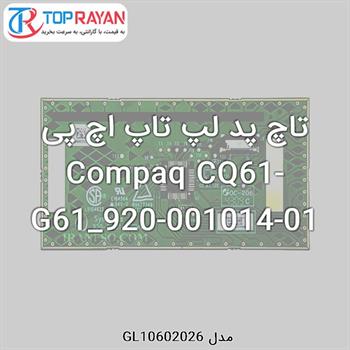 تاچ پد لپ تاپ اچ پی Compaq CQ61-G61_920-001014-01