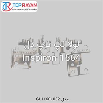 لولا لپ تاپ دل Inspiron 1564
