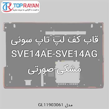 قاب کف لپ تاپ سونی SVE14AE-SVE14AG مشکی-صورتی