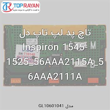 تاچ پد لپ تاپ دل Inspiron 1545-1525_56AAA2115A_56AAA2111A