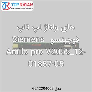 های ولتاژ لپ تاپ فوجیتسو Siemens Amilo pro V2055_12-01857-05