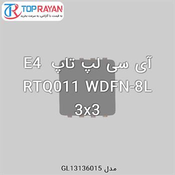 آی سی لپ تاپ E4 RTQ011 WDFN-8L 3x3