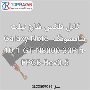 کابل فلکس شارژ تبلت سامسونگ Galaxy Note 10.1 GT-N8000-30Pin-FPCB-Rev0.5