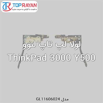 لولا لپ تاپ لنوو ThinkPad 3000 Y500