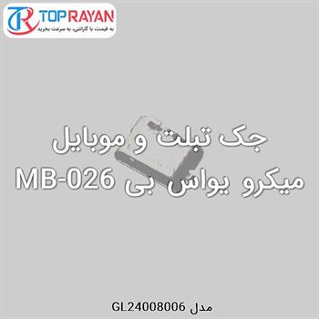 جک تبلت و موبایل میکرو یواس بی MB-026