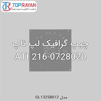 چیپ گرافیک لپ تاپ ATI 216-0728020