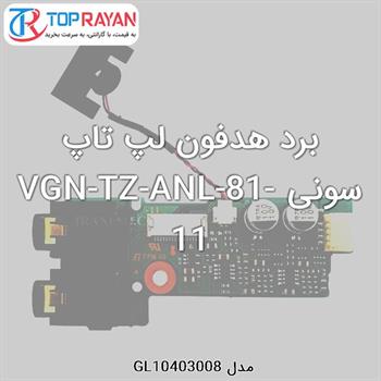 برد هدفون لپ تاپ سونی VGN-TZ-ANL-81-11