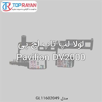 لولا لپ تاپ اچ پی Pavilion DV2000