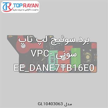 برد سوئیچ لپ تاپ سونی VPC-EE_DANE7TB16E0