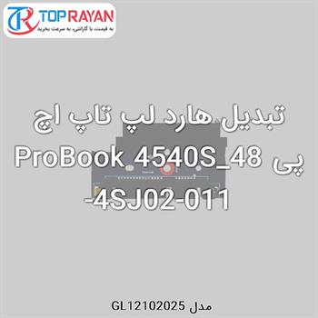 تبدیل هارد لپ تاپ اچ پی ProBook 4540S_48-4SJ02-011