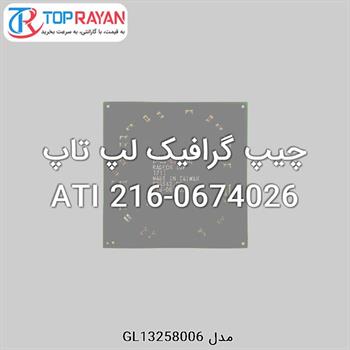 چیپ گرافیک لپ تاپ ATI 216-0674026