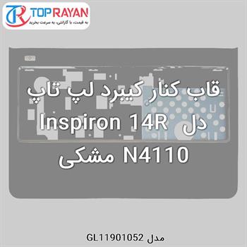 قاب کنار کیبرد لپ تاپ دل Inspiron 14R N4110 مشکی