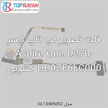 فلت تصویر لپ تاپ ایسر Aspire One D270-DD0ZE6LC000 کشویی