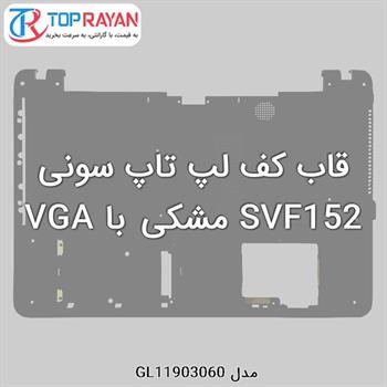 قاب کف لپ تاپ سونی SVF152 مشکی با VGA