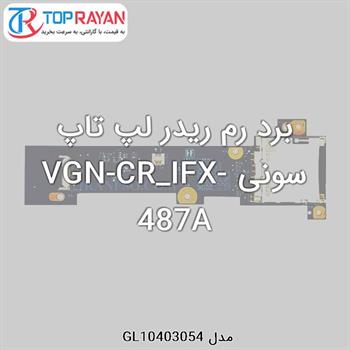 برد رم ریدر لپ تاپ سونی VGN-CR_IFX-487A