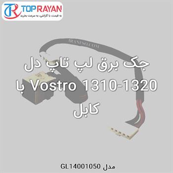 جک برق لپ تاپ دل Vostro 1310-1320 با کابل