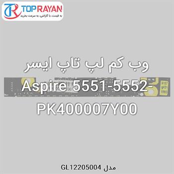 وب کم لپ تاپ ایسر Aspire 5551-5552-PK400007Y00